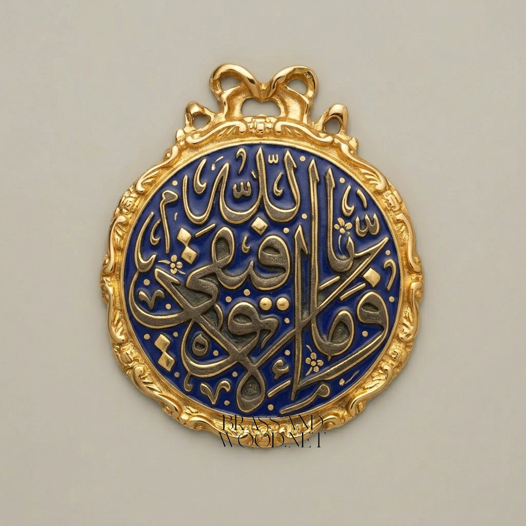 طبق جداري بالخط العربي الإسلامي - ميدالية بمينا زرقاء وإطار مذهب بتاج على شكل ربطة
